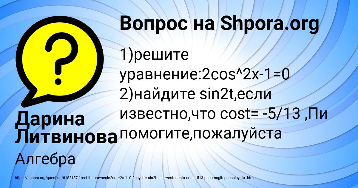 Картинка с текстом вопроса от пользователя Дарина Литвинова